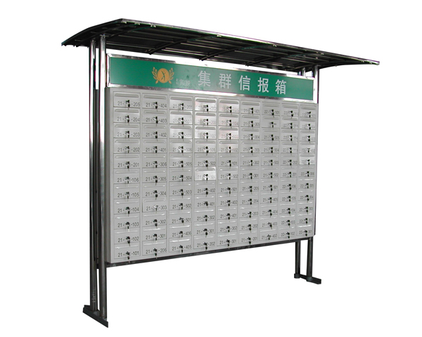 室外亭式集群信報(bào)箱