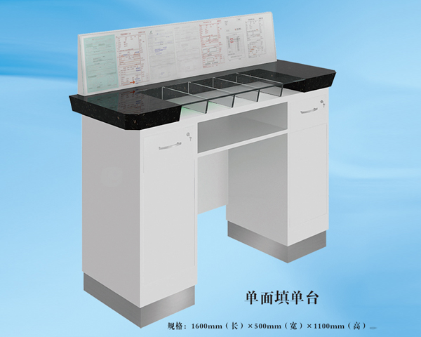 單面填單臺