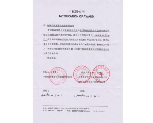 中標(biāo)通知書(shū)