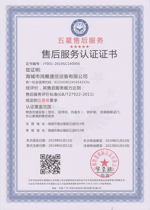 五星售后證書(shū)